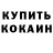 Cocaine Эквадор Pavel Golubnichiy